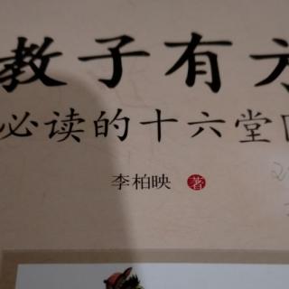 巜教子有方》 李柏映   著