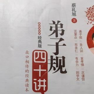 第十六讲“兄友弟恭再现祥和家风”