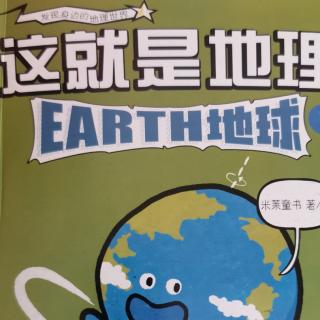 地球的诞生（第一册）