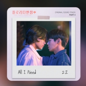 2Z(투지) - All I Need (佛罗里达饭店 OST Part.4)