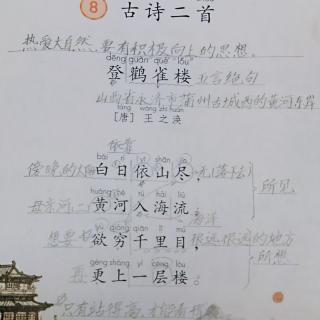 课文8   古诗二首