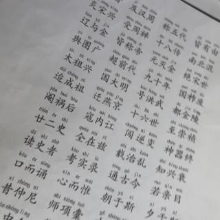 《三字经》之“经子通”