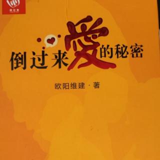 【倒过来爱的秘密】喜欢和欣赏96-100