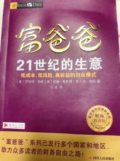 第6章控制自己的收入来源