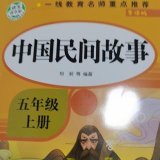 《中国民间故事》方雷氏与梳子的传说