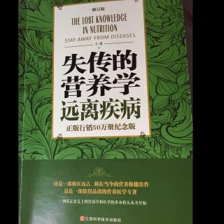 失传的营养学远离疾病-3.健康要掌握在自己的手里