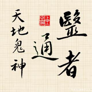 中国传统文化：为巫正名