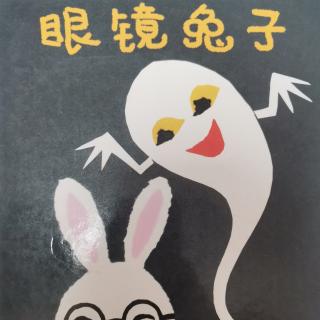 眼镜兔子