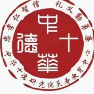 中华十德与国学二年级忠德篇第三课《德正人自忠》