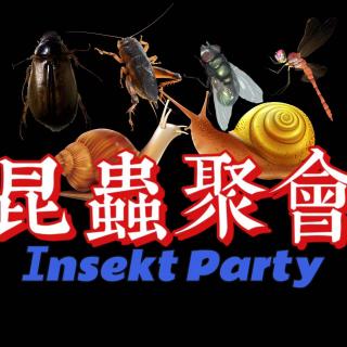 《昆虫聚会》上