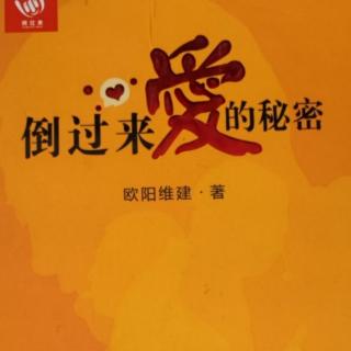 【倒过来爱的秘密】我感恩，我谦卑110-111