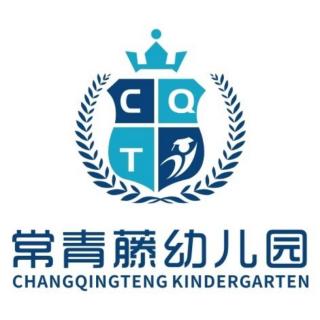 常青藤幼儿园故事分享《我爱上幼儿园》