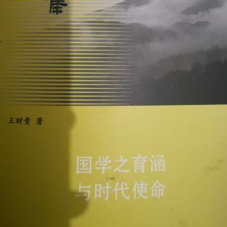 中华文化复兴之基础1