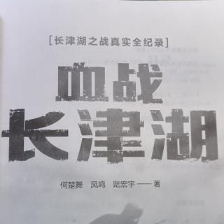 血战长津湖 之二