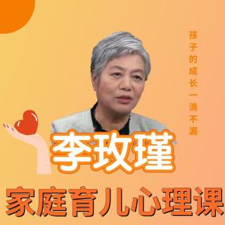 亲子教育 第04课：情感陪伴的性格作用