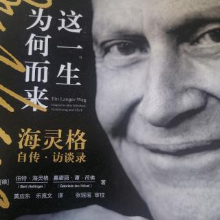 13《这一生为何而来》让过去成为过去