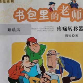 书包里的老师  吸霸