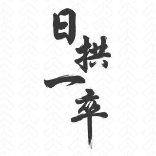 10月26日  企业统治的要诀(一)