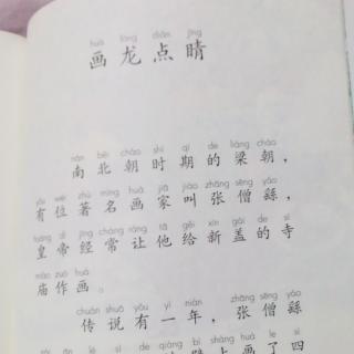 画龙点睛