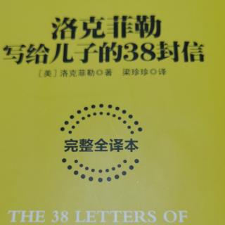 《洛克菲勒写给儿子的38封信》起点不决定成败