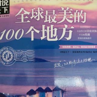 粤语频道：粤语讲述《全球最美的100个地方》阿切斯岩拱