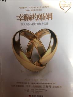 《幸福的婚姻》2.1如何预知婚姻的未来