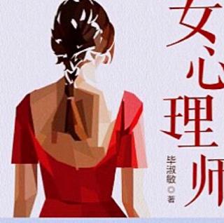 女心理师：第二十四章 李芝明准时出现