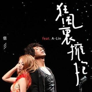 狂风里拥抱(Live)-A-Lin(黄丽玲)&信
