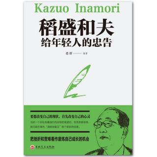 职业篇  忠告6——工作就是一种修行，要从中悟出人生真理