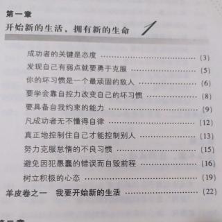 第一章开始新的生活拥有新的生命1.成功者的关键是态度