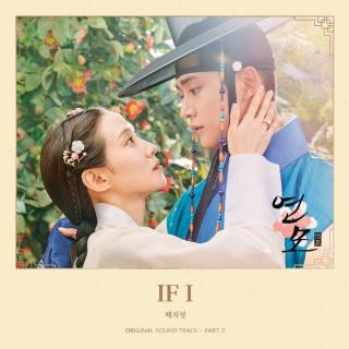 白智英 - IF I (恋慕 OST Part.3)