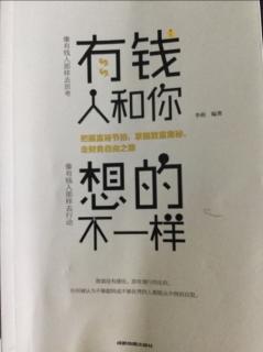 第二章 财商，决定财富的关键 4