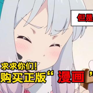 埃罗芒阿老师用日式中文呼吁购买正版 网友：君中国语本当上手！ 