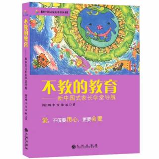 第二节《学会尊重孩子》