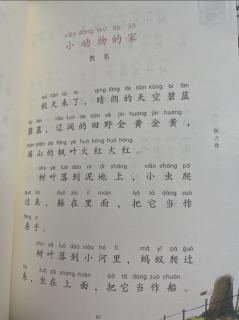 四季朗读-小动物的家