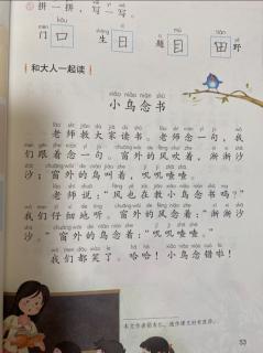 小鳥念書