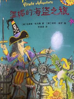 温妮女巫魔法绘本-温妮的海盗之旅🏴‍☠️