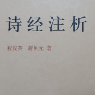 《诗经注析》小雅 何草不黄