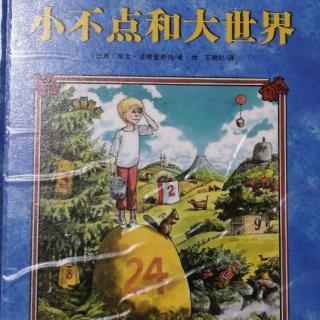 《小不点和大世界》