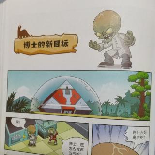 植物大战僵尸2～恐龙漫画～恐龙贩卖机～僵尸博士的新目标