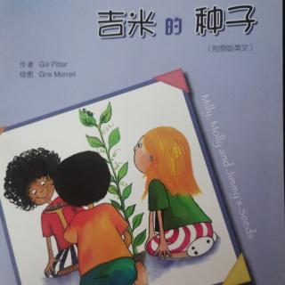 吉米的种子