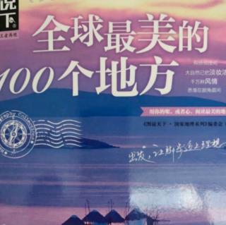 粤语频道：粤语讲述《全球最美的100个地方》艾尔斯岩