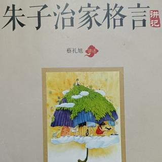 《朱子治家格言》第五讲 饮水思源，祭祖念恩；承传孝道