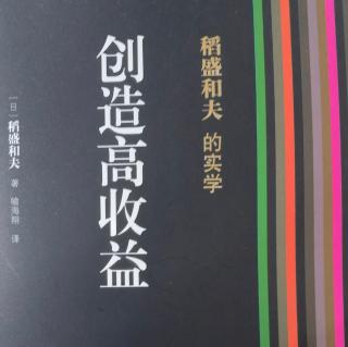 终章：追求高收益经营