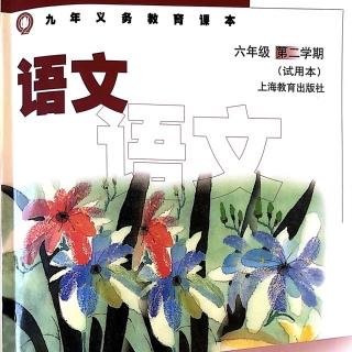 六下语文【15】山居秋暝