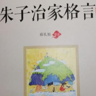 《朱子治家格言》第十一讲04节，2021年白雪老师复读莆仙话版