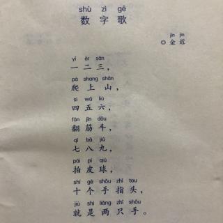 数字歌