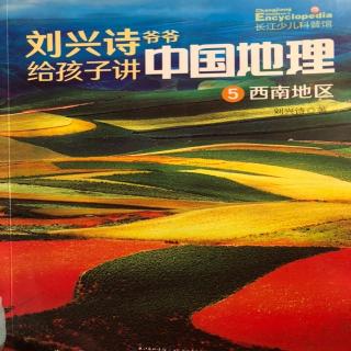 中国地理5-1两江环抱的古渝州