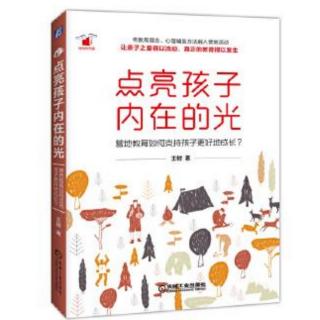 附录：营地教育感受篇/自然的力量《点亮孩子内在的光》