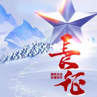 第355期 | 纪念85周年 :两万五千里的奇迹